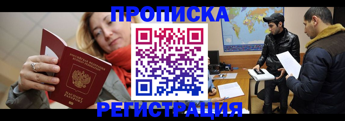 временная прописка в Карачаево-Черкесии