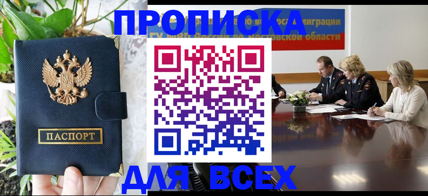 временная регистрация законно в Карачаево-Черкесии